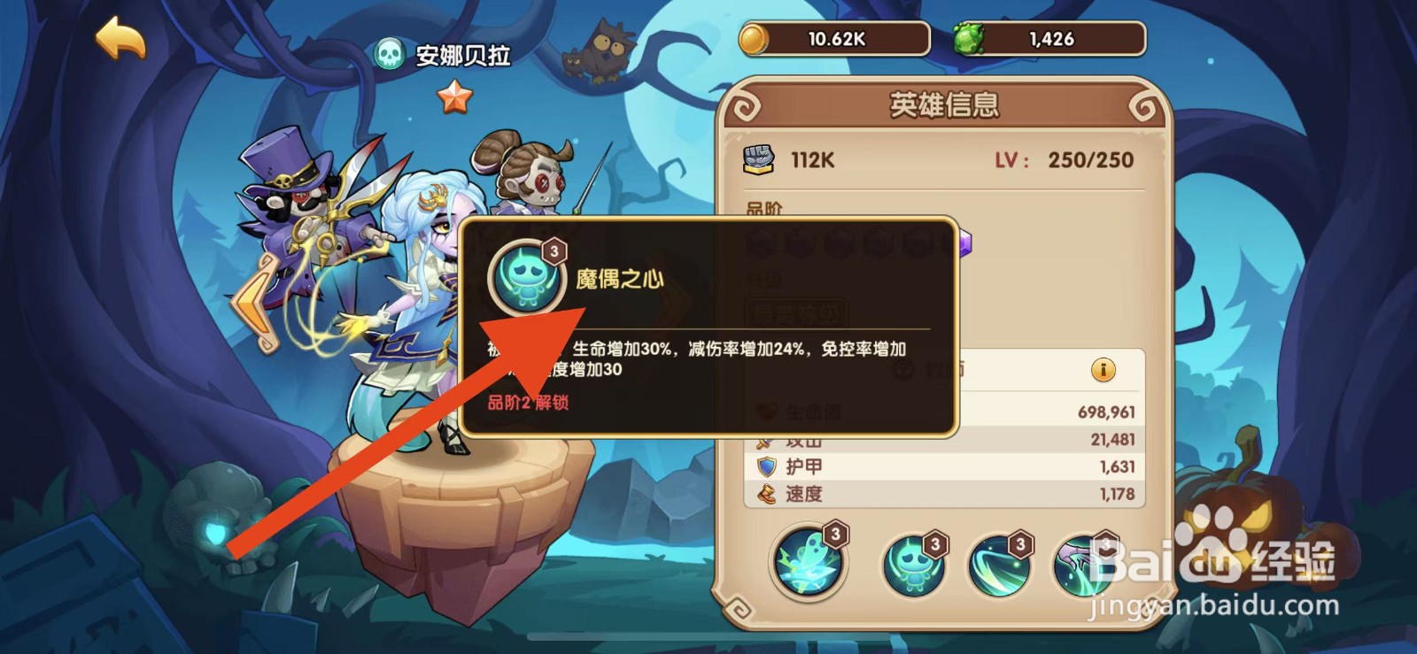 放置奇兵如何查看安娜贝拉的魔偶之心