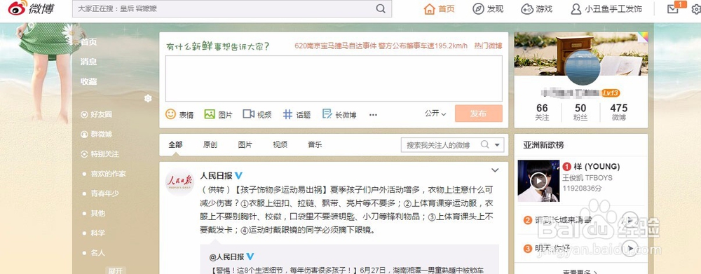 如何在新浪微博里添加应用。