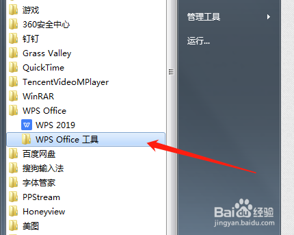 wps广告怎么关闭