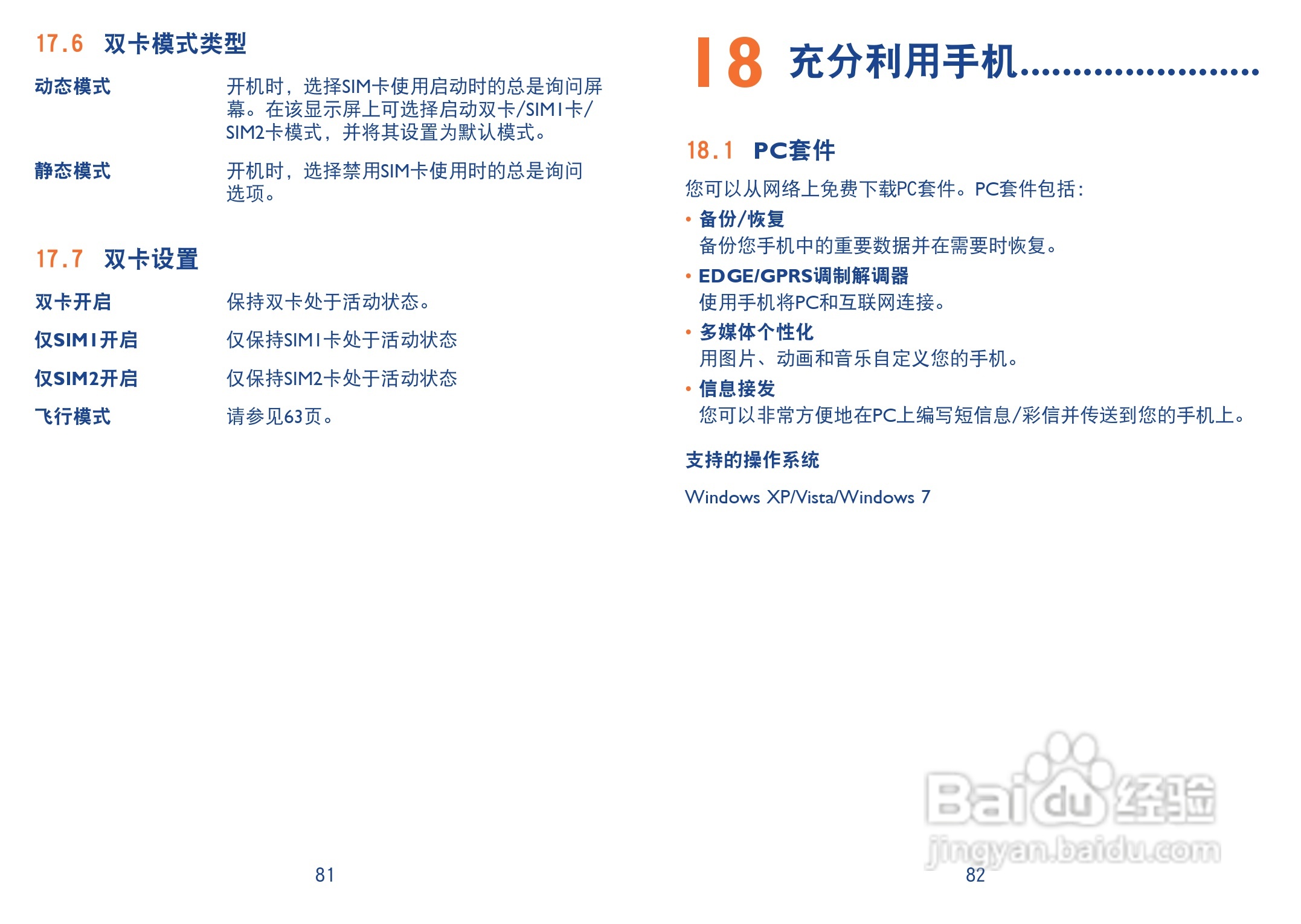 One Touch 818D手机使用说明书:[5]