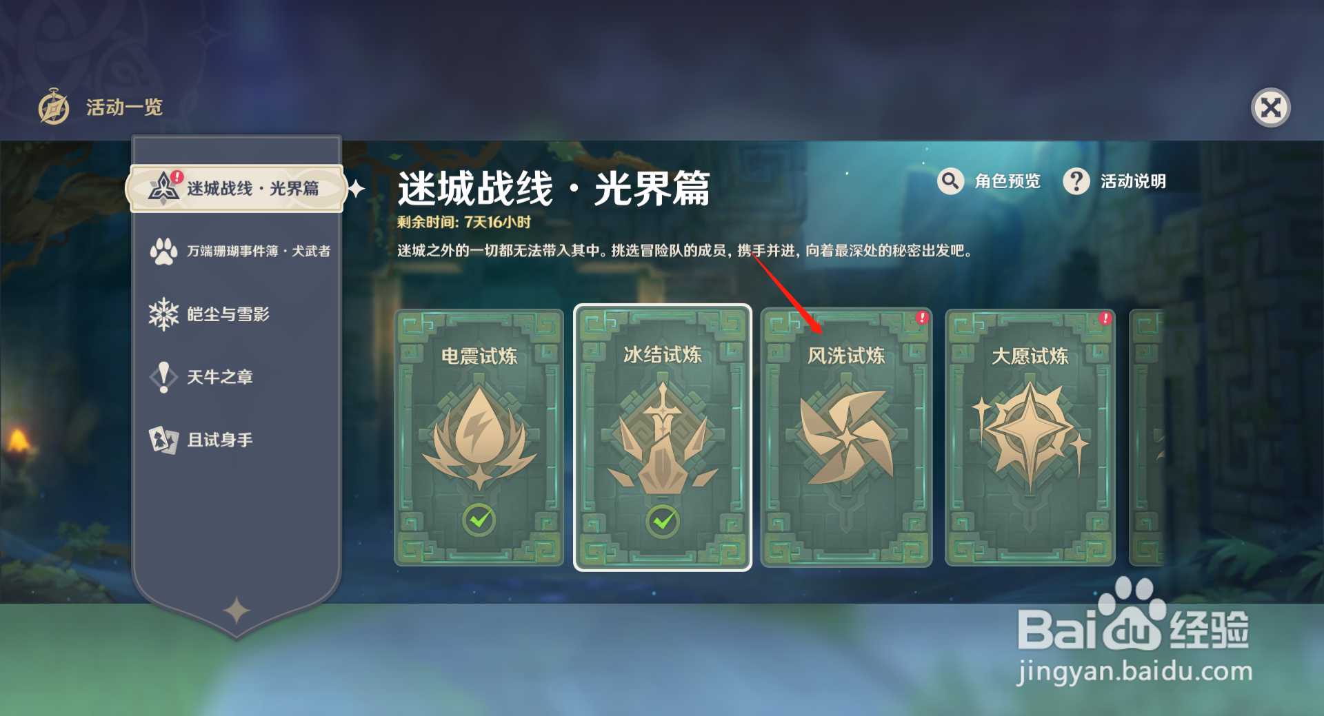 原神风洗试炼挑战的魔物是什么