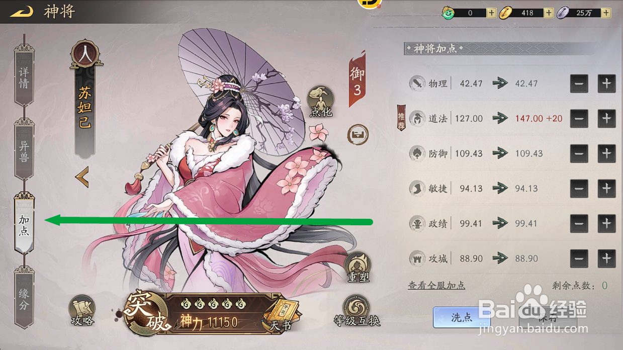 朝歌S3如何查看苏妲己当前【道法属性】？