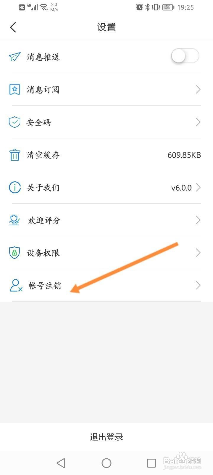 苏服办软件中怎么申请注销