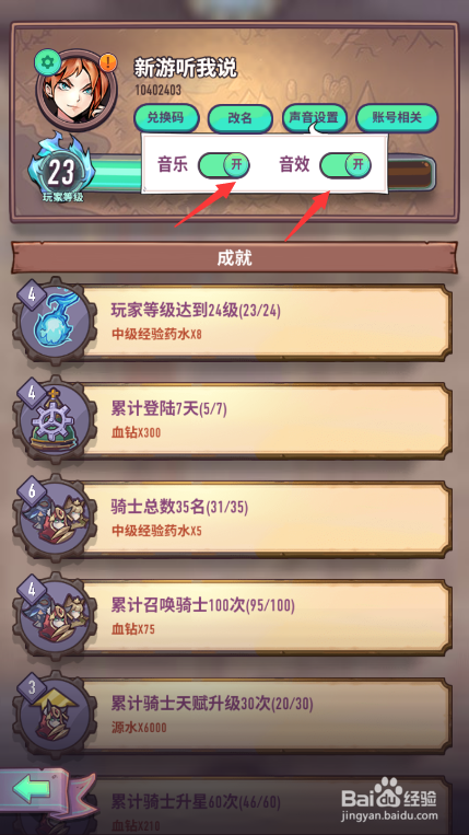 巨像骑士团怎么关闭游戏声音
