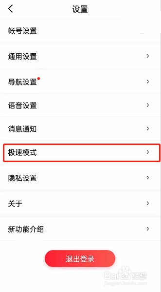 百度地图如何切换至极速模式