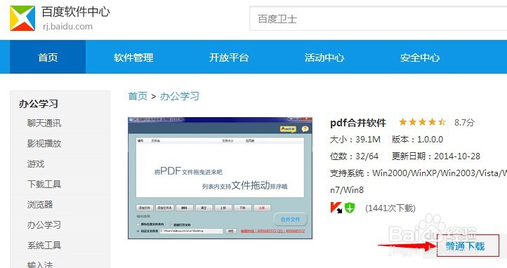 怎样可以把多个PDF文件合并成一个PDF文件