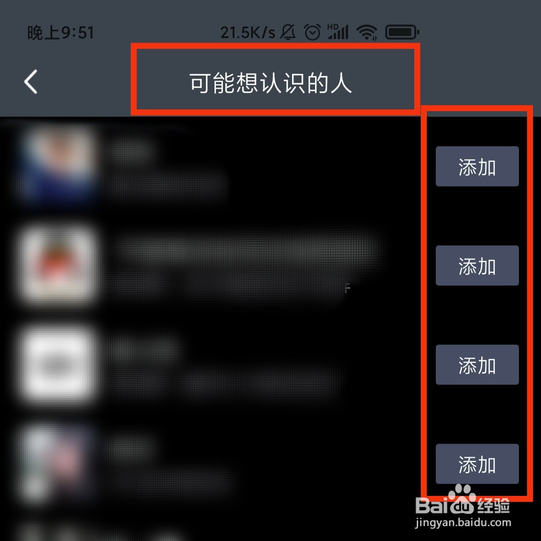 TIM软件怎么添加可能想认识的人