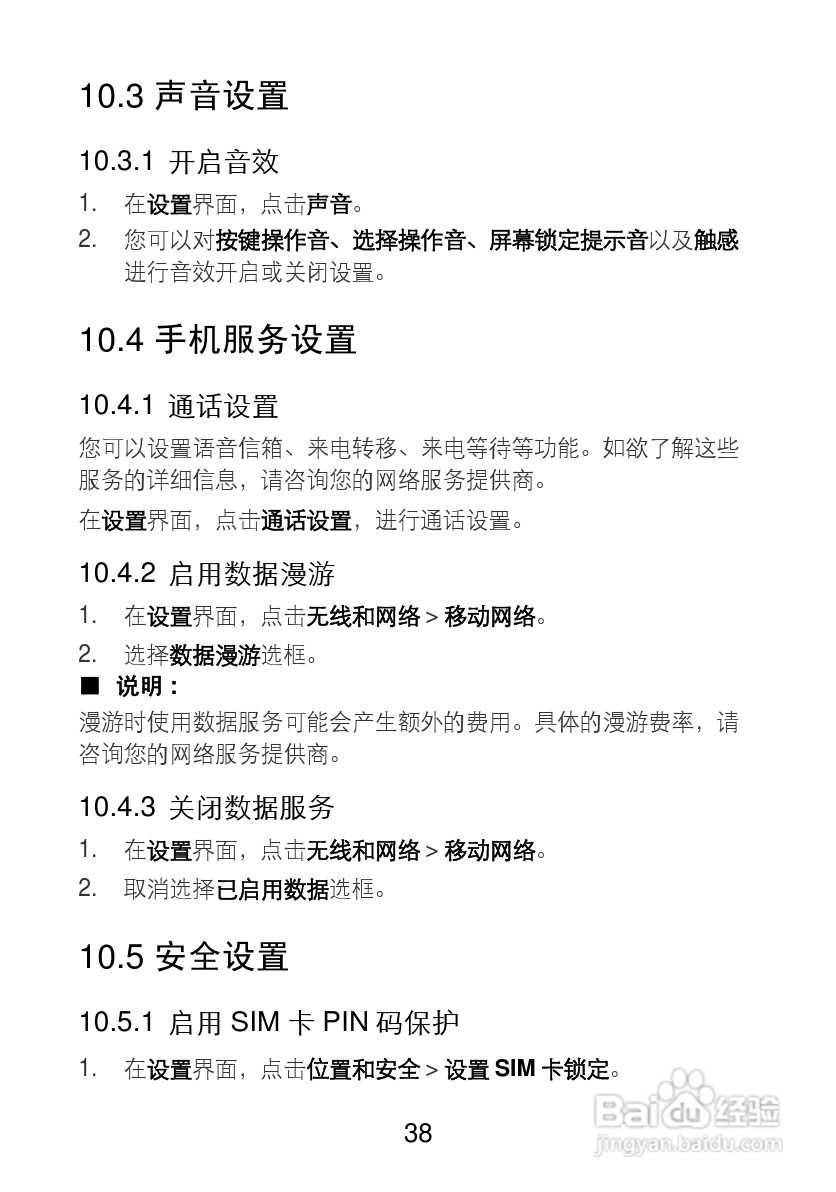 华为T8100手机使用说明书:[4]