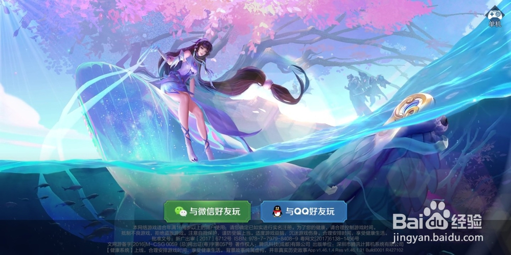 王者荣耀怎么用QQ号登陆