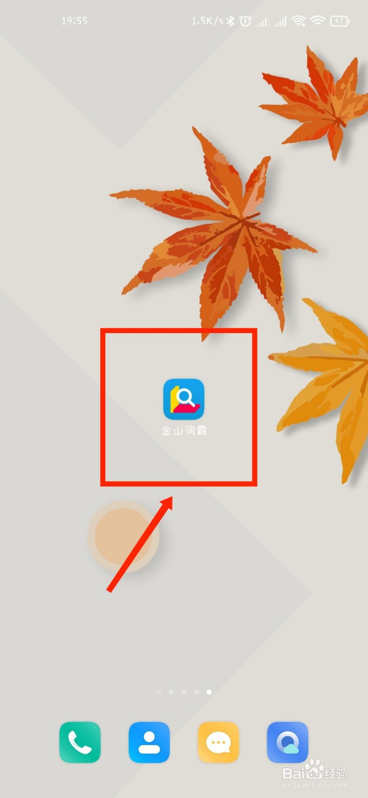 金山词霸APP怎么下载离线词典