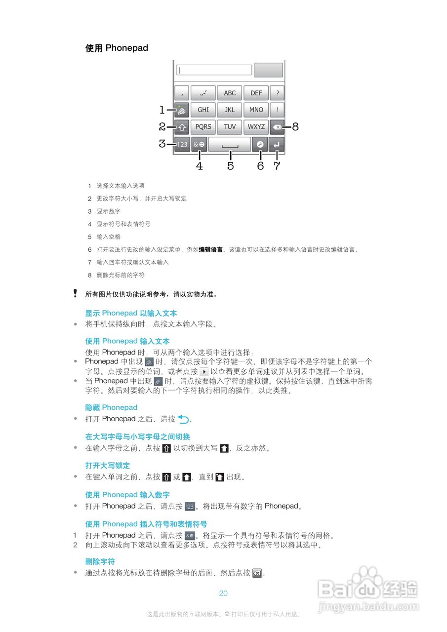 索爱ST18i手机使用说明书:[2]