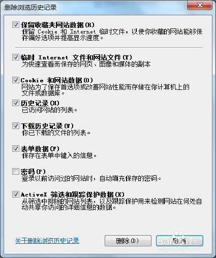 如何清理IE浏览器缓存