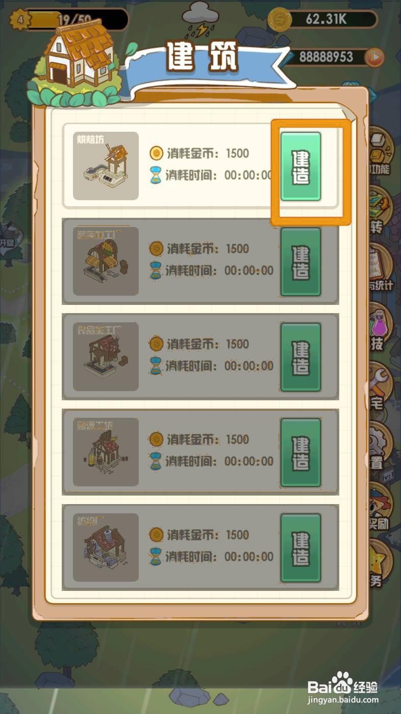 如何在花语农场建造烘焙坊？