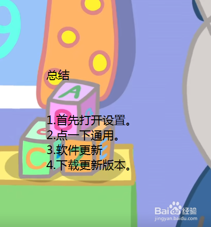 苹果手机如何升级更新版本？