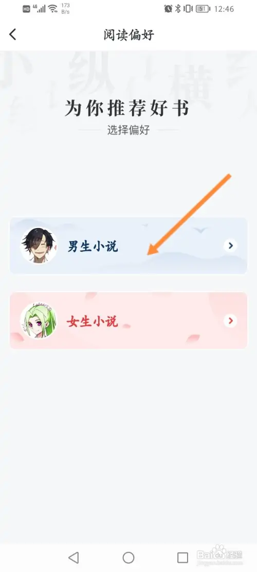 纵横小说软件怎样设置个人的偏好信息