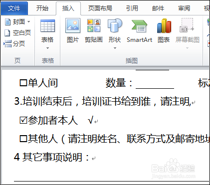 WORD如何在方框里打勾？