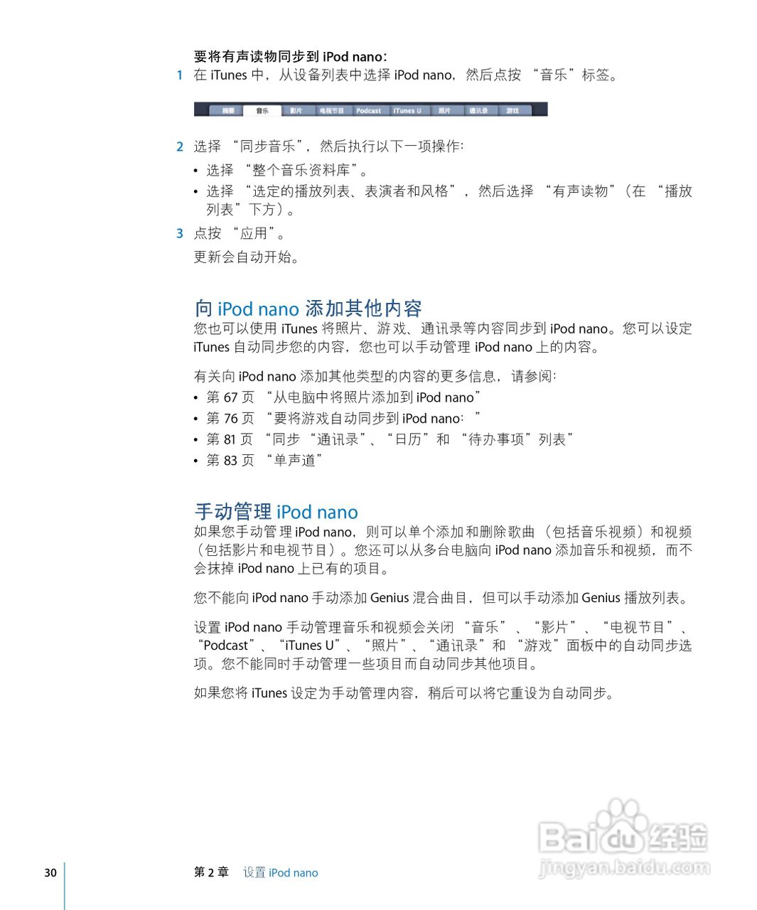 iPod nano 5 手机中文说明书:[3]