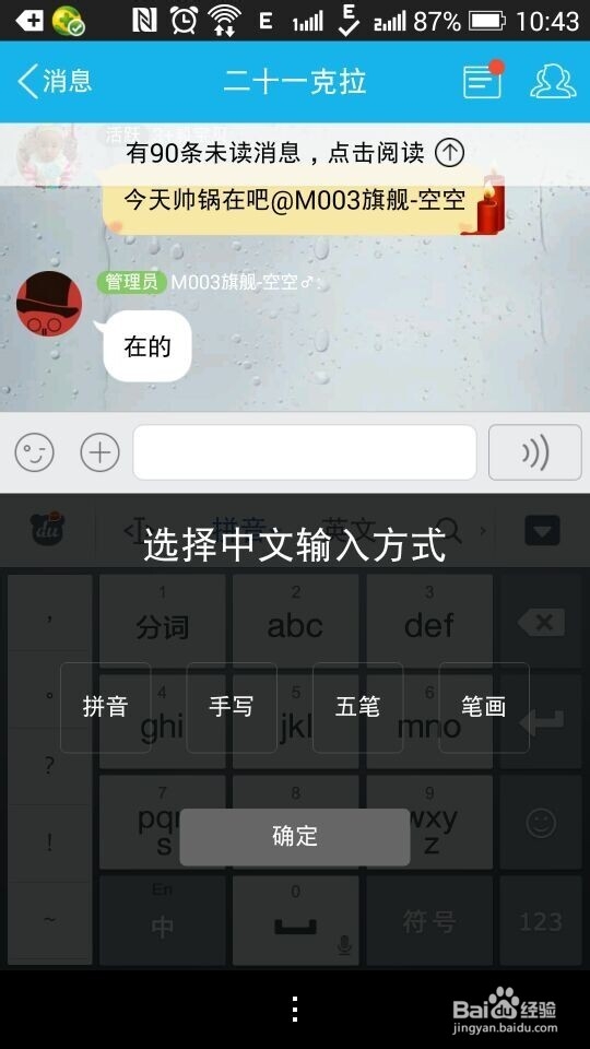 百度输入法安装及使用
