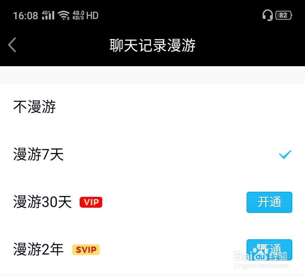手机QQ如何开启消息漫游