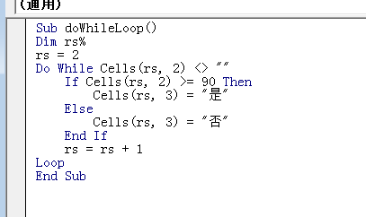 Excel VBA-----之do while loop的用法