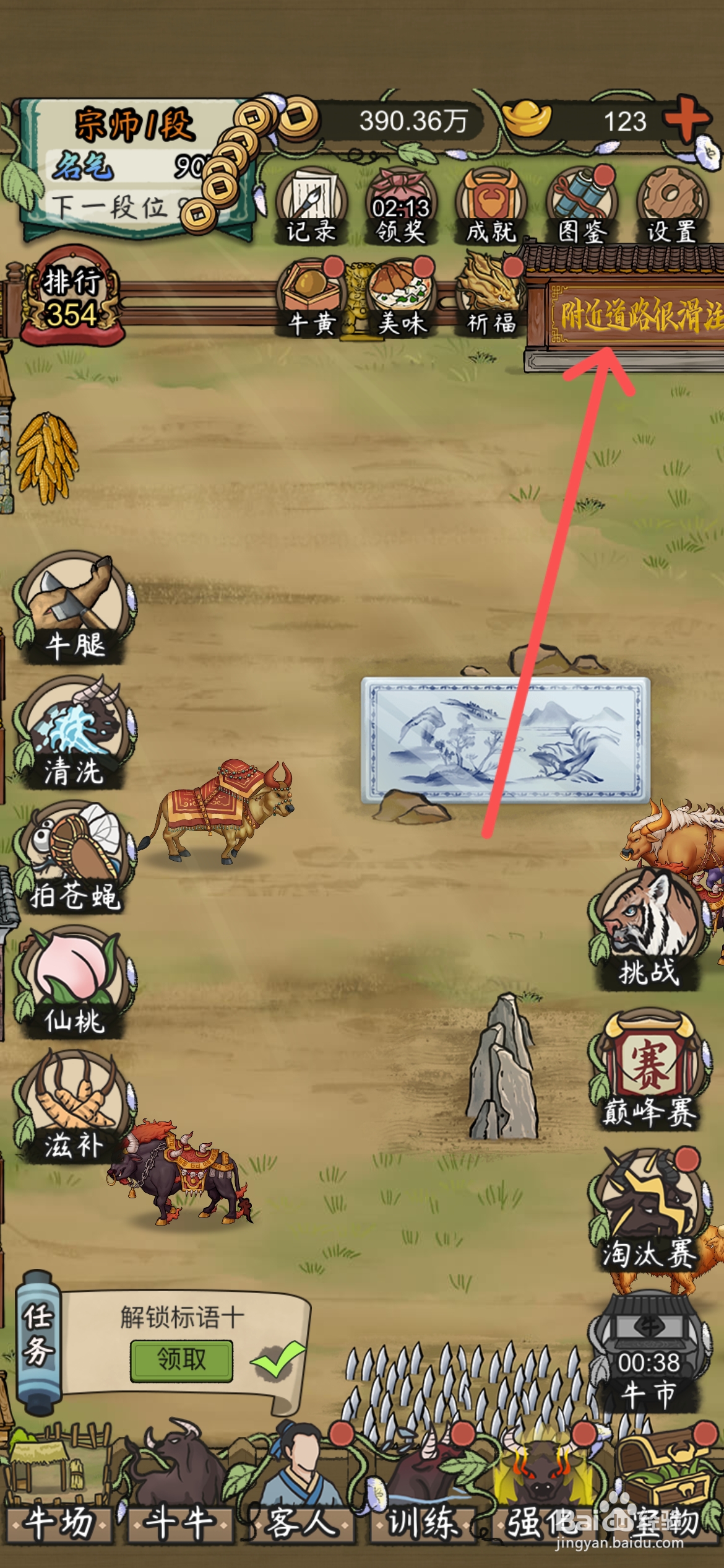 叫我养牛王怎么解锁牛场宣传标语十