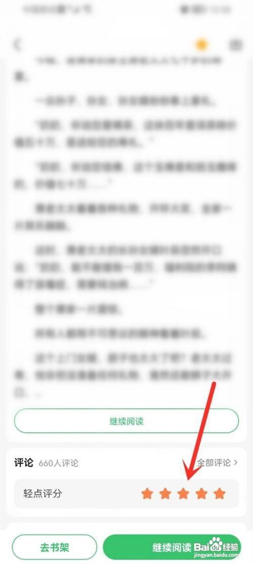 百度阅读APP怎么评分