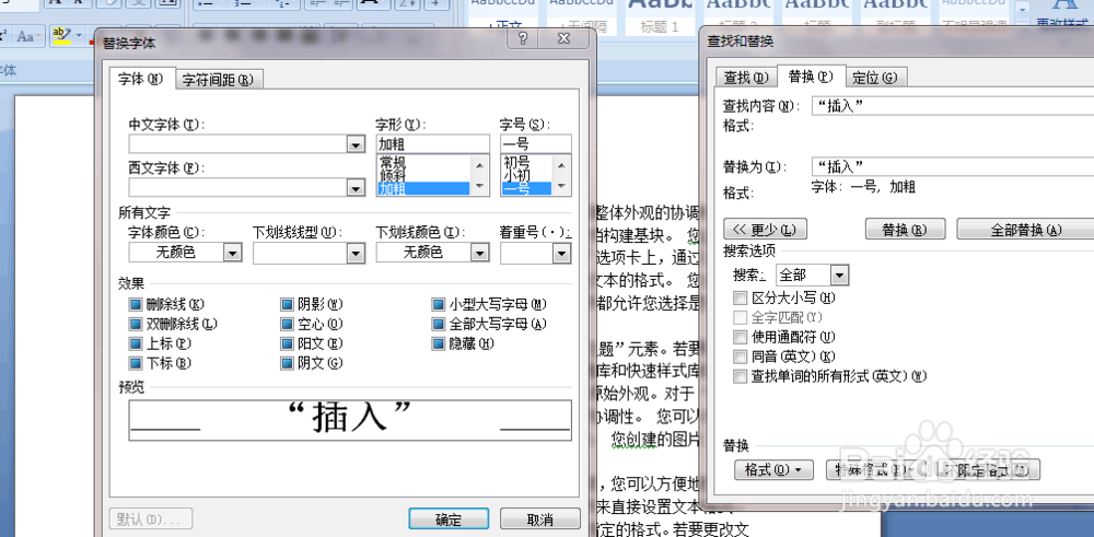如何在word中充分利用查找和替换的功能