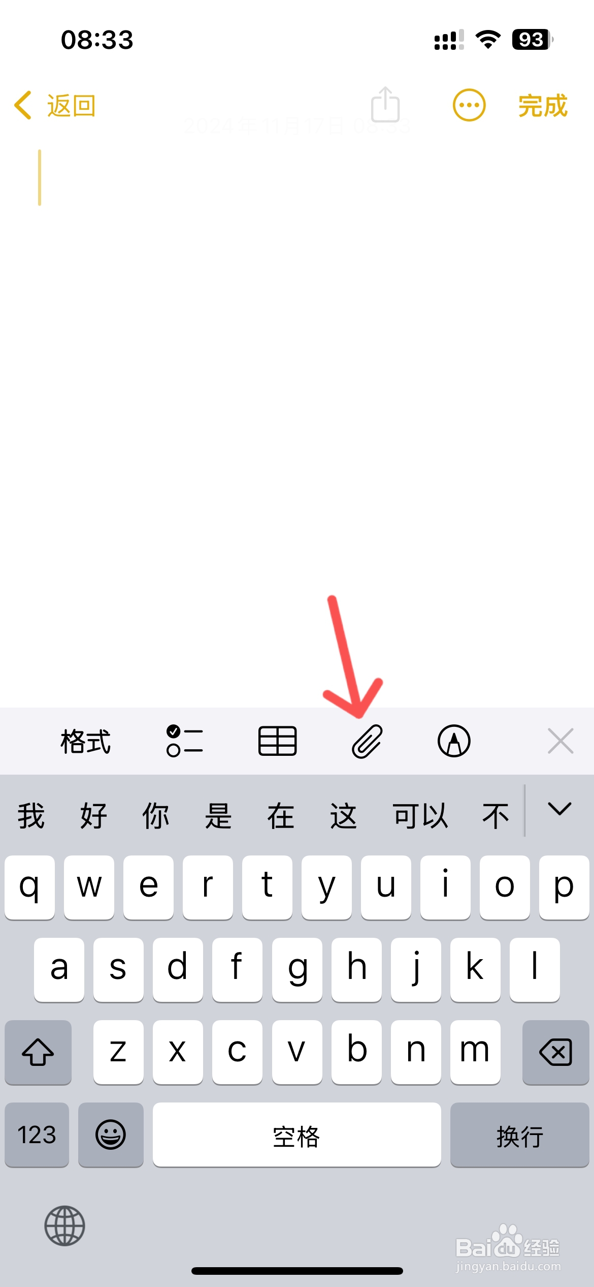 苹果手机备忘录扫描功能