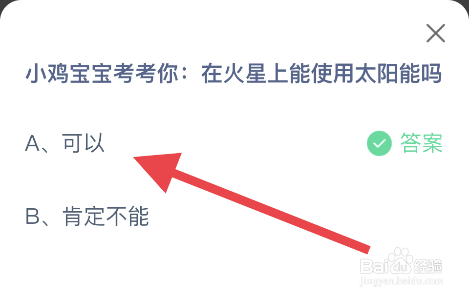 蚂蚁庄园2024.11.11正确答案是什么呢？