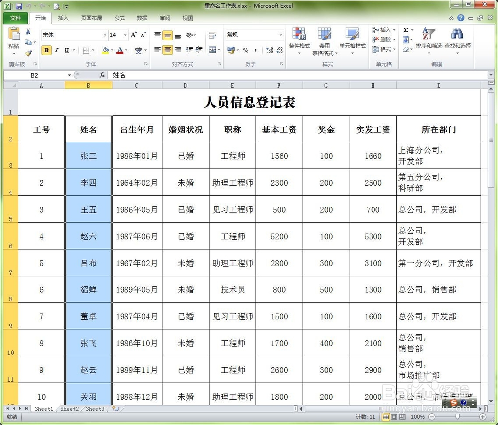 Excel如何批量重命名工作表