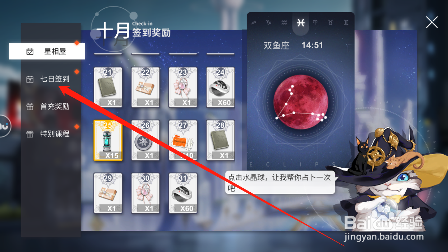 解神者如何领取签到奖励