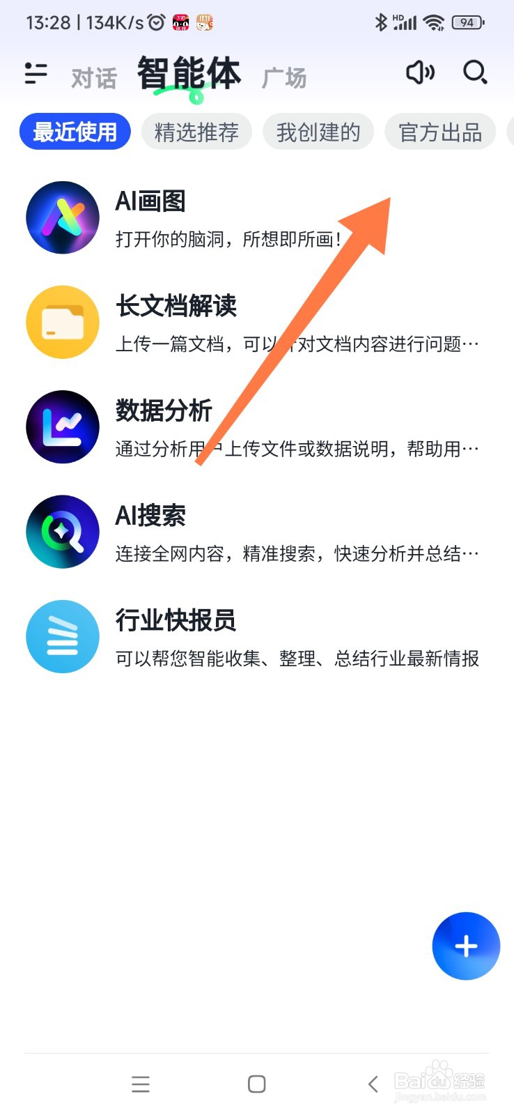 智谱清言如何找到工作报告助理