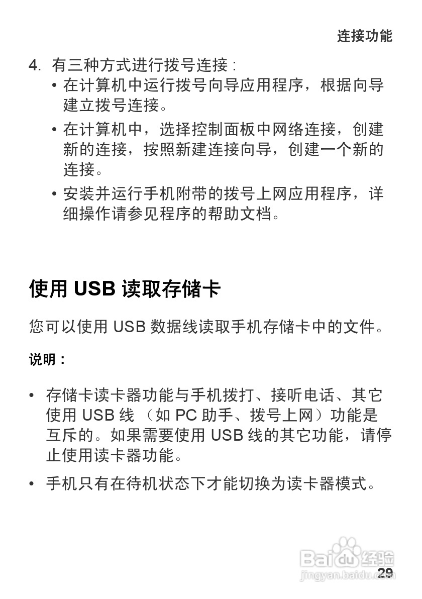 华为U1310手机使用说明书:[4]