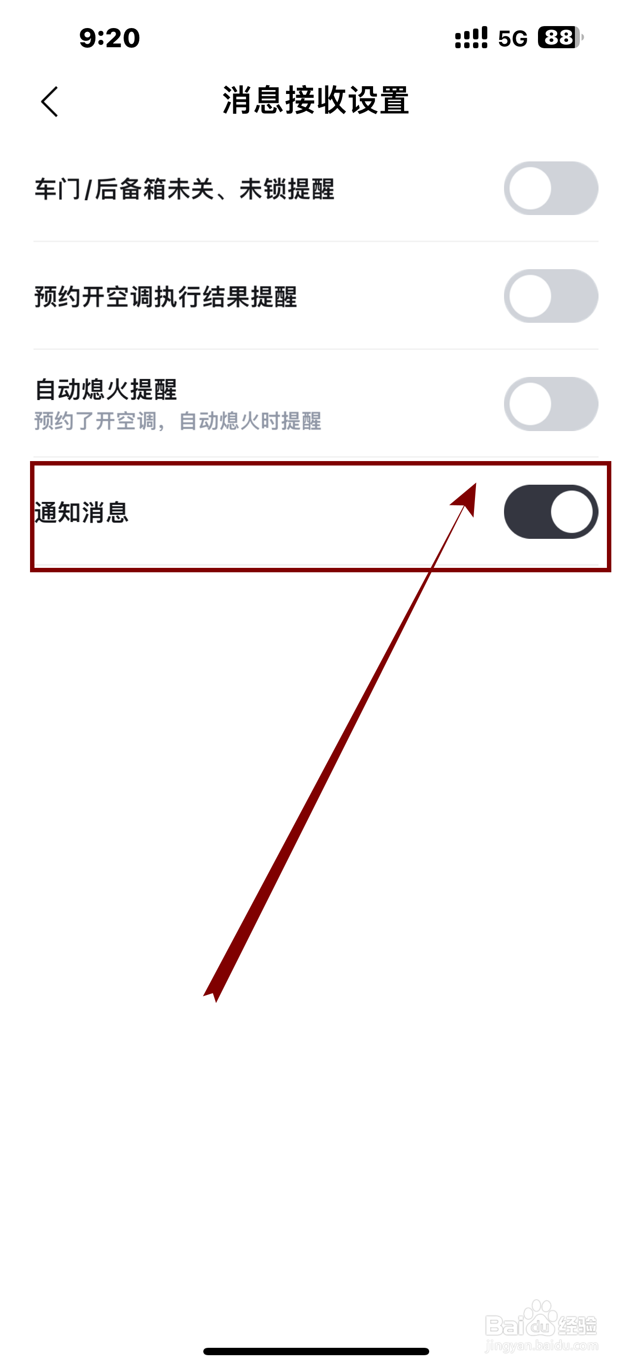 比亚迪王朝软件如何开启《通知消息》？