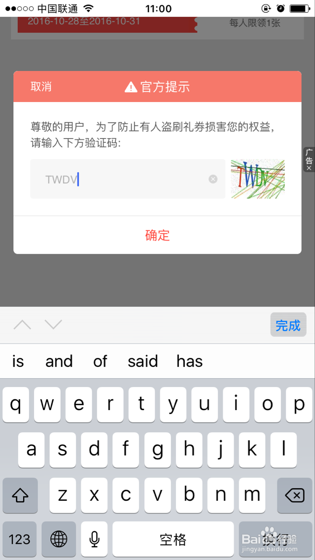 抢网站活动券