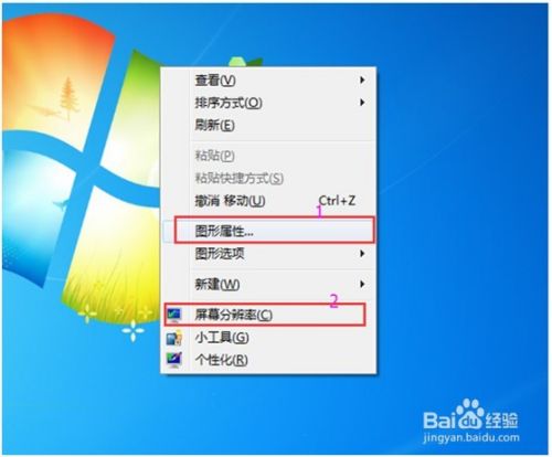 window7怎么更改分辨率