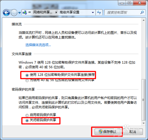 Win7文件共享设置方法