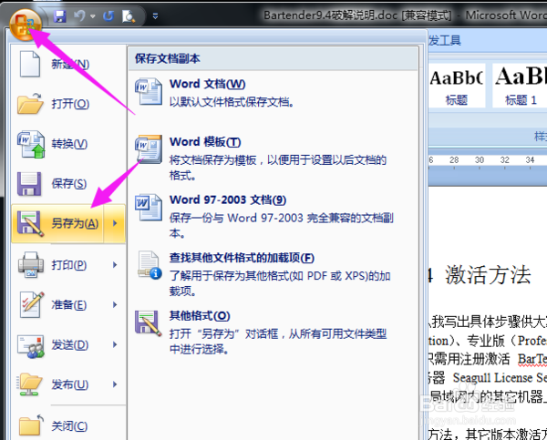 word2010如何保存