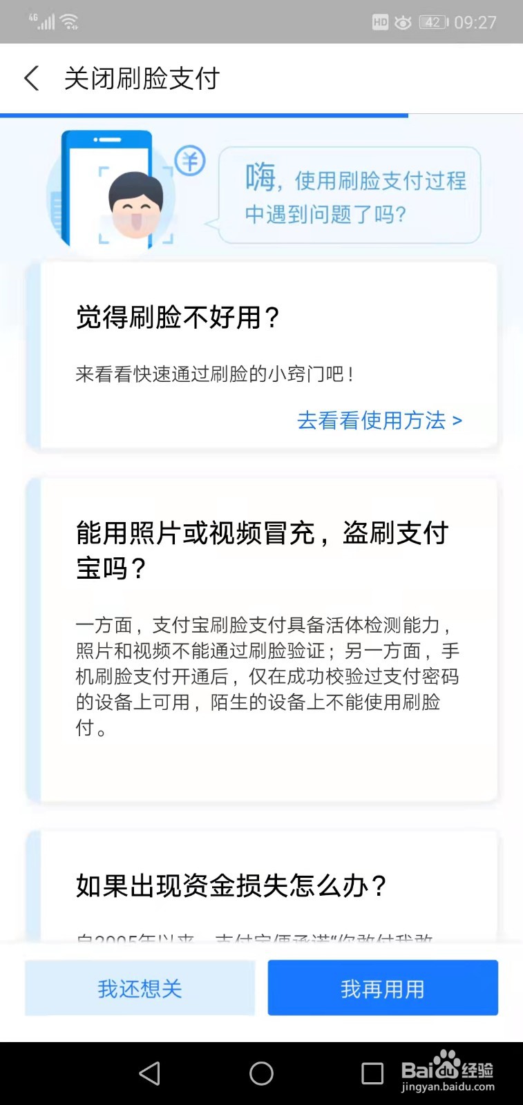 刷脸支付怎么取消绑定