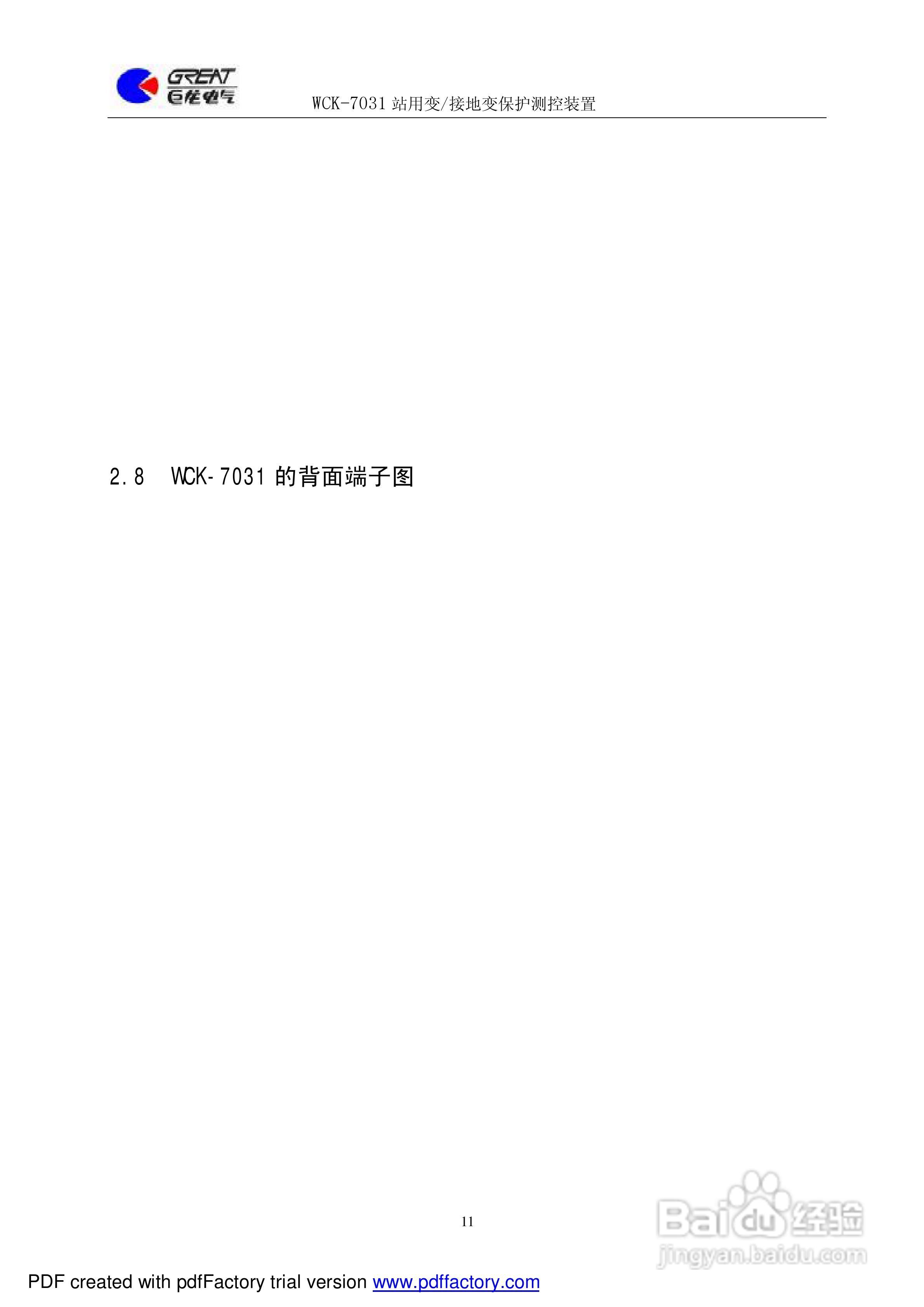 巨龙WCK-7031站用变/接地变保护测控装置说明书:[2]