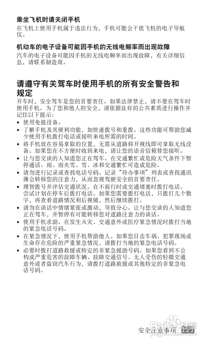 三星GT-S5820手机使用说明书:[13]