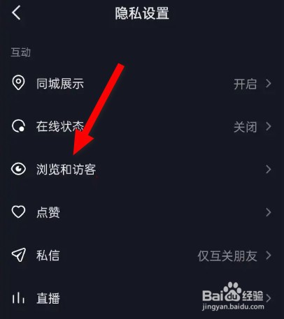 抖音怎么关闭作品浏览记录