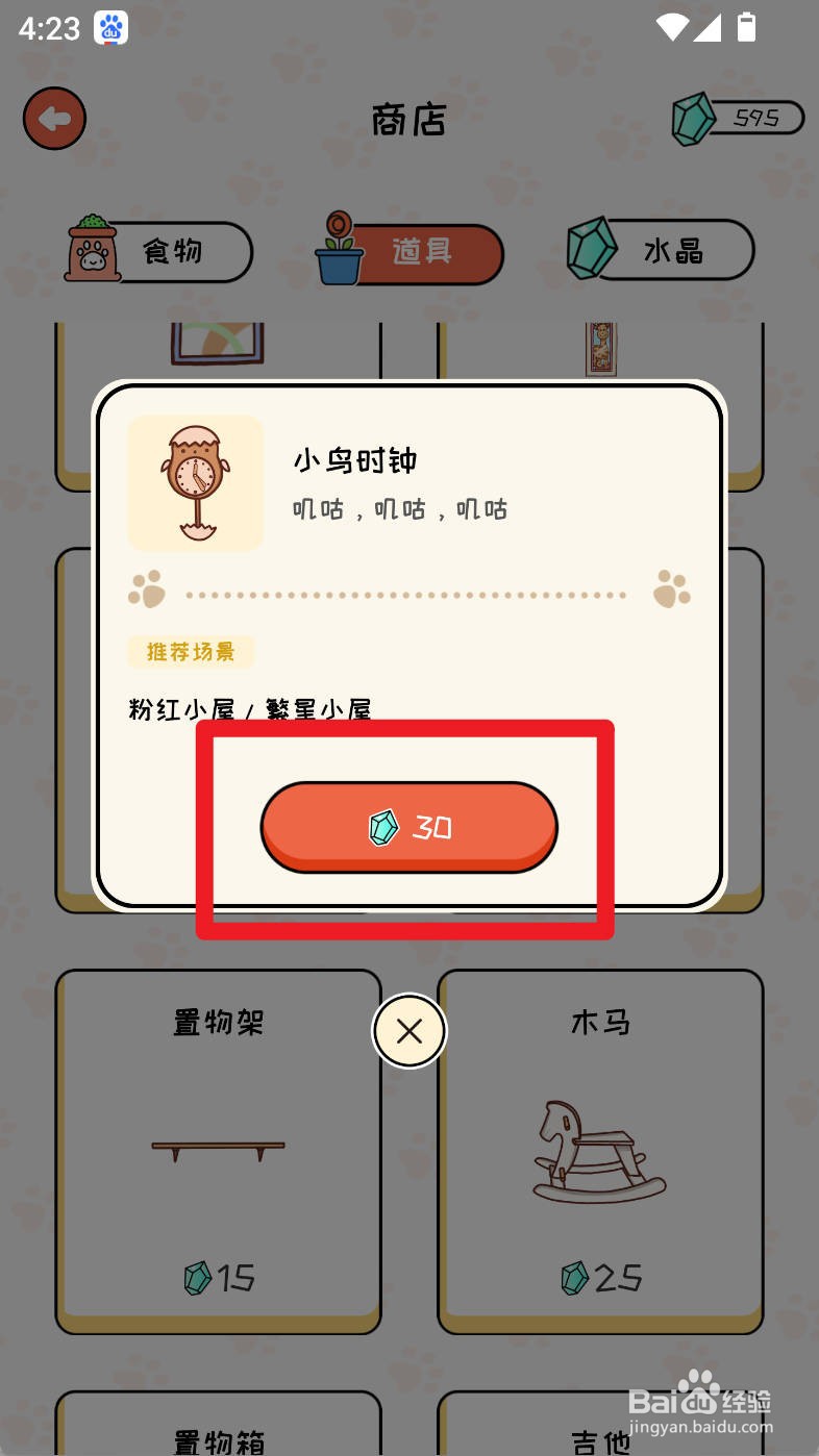 萌小喵日记如何购买小鸟时钟道具