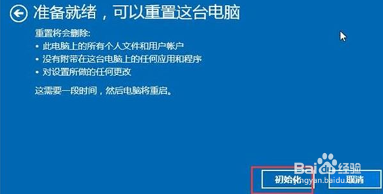 Win10怎么清除电脑所有数据