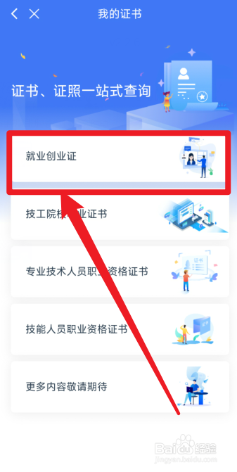 怎么查自己的syb创业证书