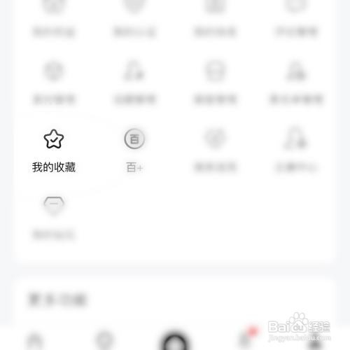 百家号app怎么查看我的收藏