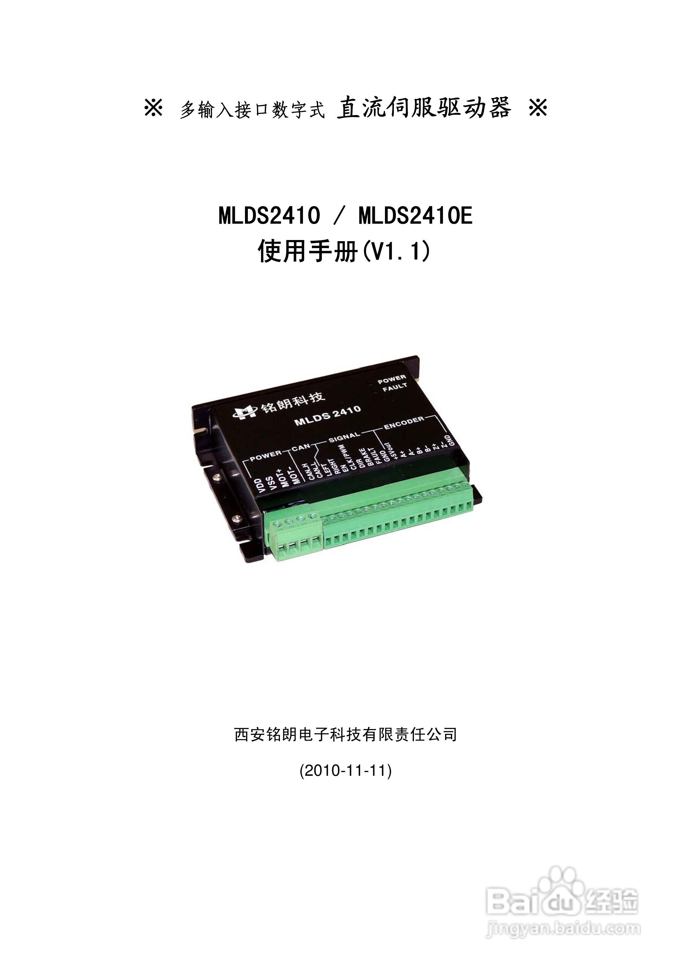 铭朗科技MLDS2410直流伺服驱动器说明书:[1]