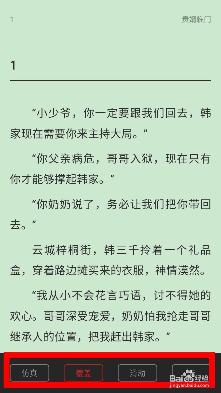 小说阅读吧怎么设置翻页方式