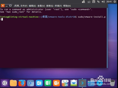 Ubuntu中安装vmware tools工具