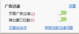 猎豹浏览器如何设置广告过滤